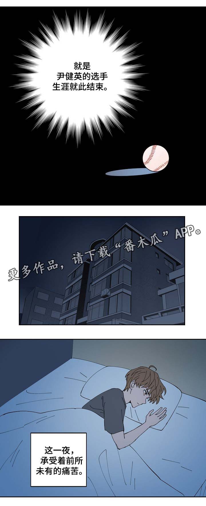 羽毛球拍甜区漫画,第89章：好担心他2图