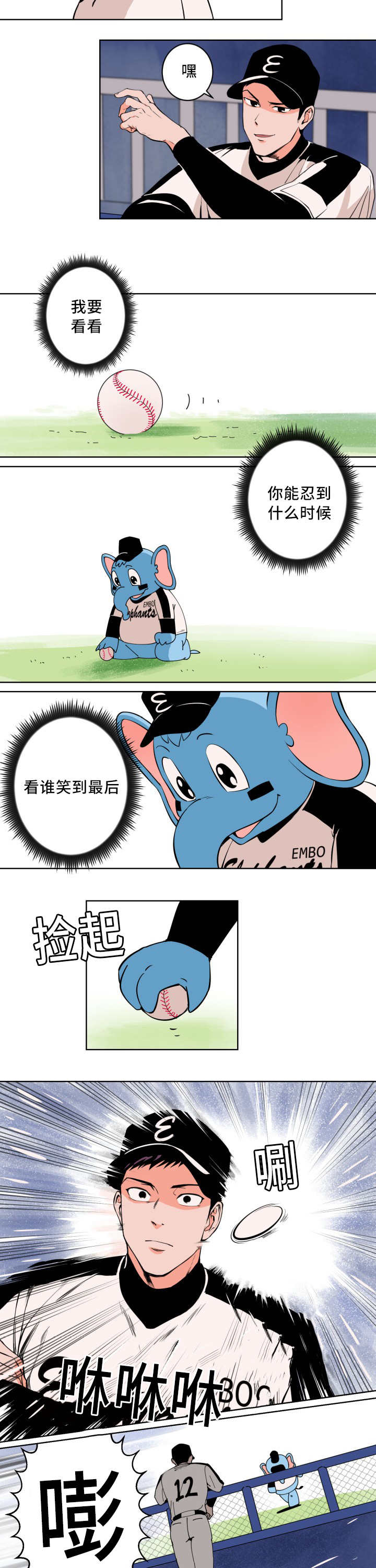 甜区效应漫画,第3章：很多感触2图