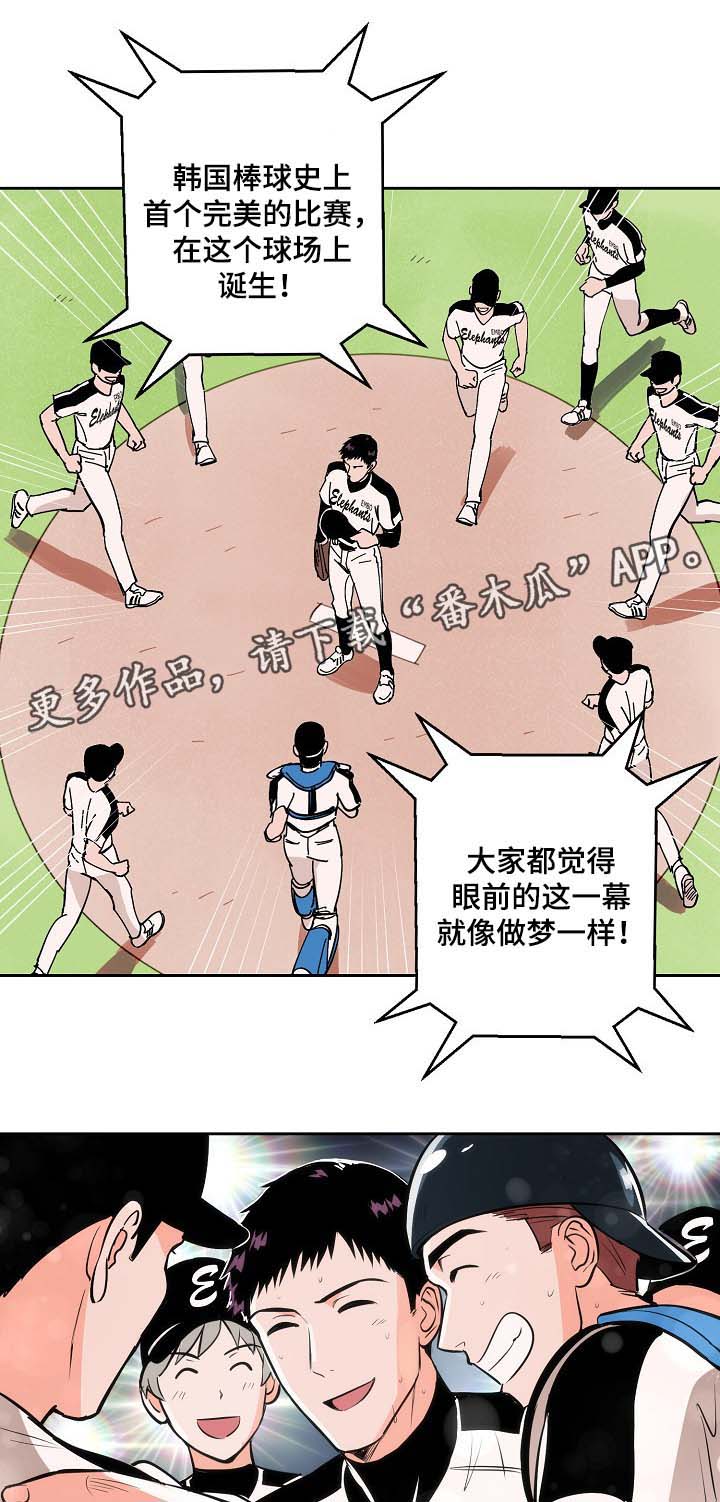 甜区拍真的有用吗漫画,第100章：完美落幕（完结）1图