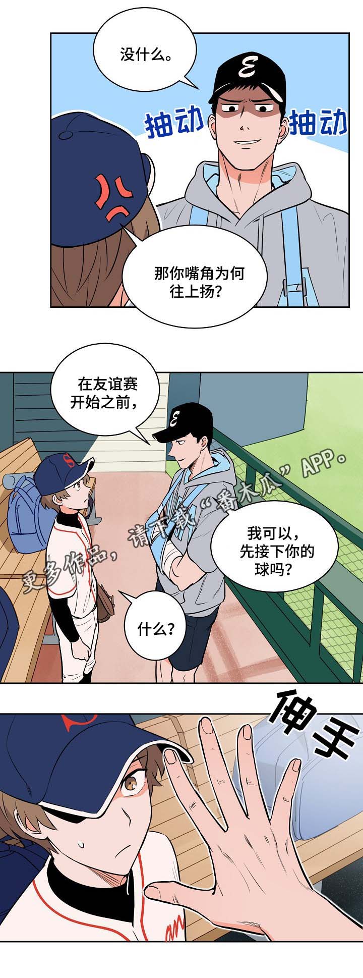 天驱复古176官网下载漫画,第95章：友谊赛2图