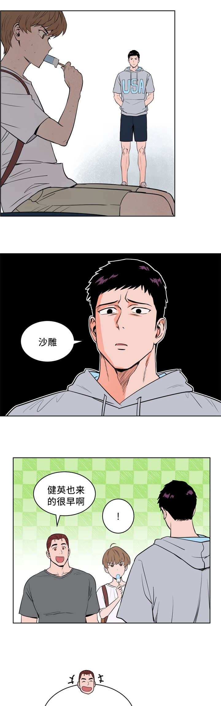 甜区训练漫画,第21章：我先走了1图