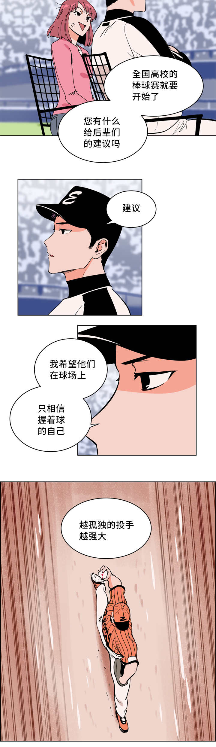 甜区拍真的有用吗漫画,第4章：接受采访1图