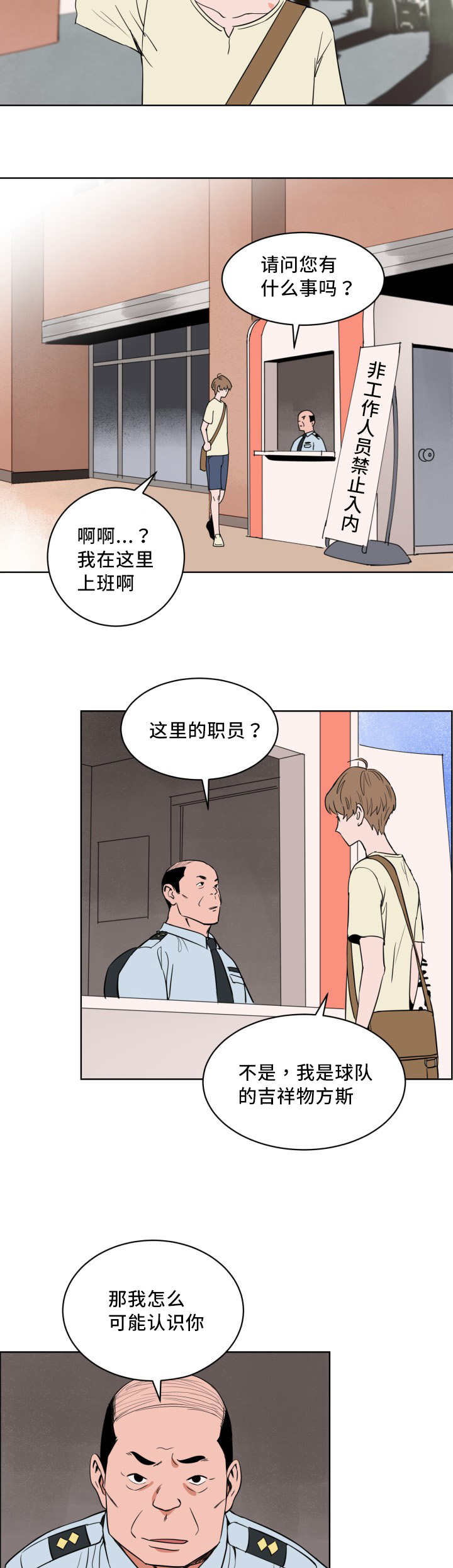 天泉鉴宝漫画,第13章：忘带证件1图