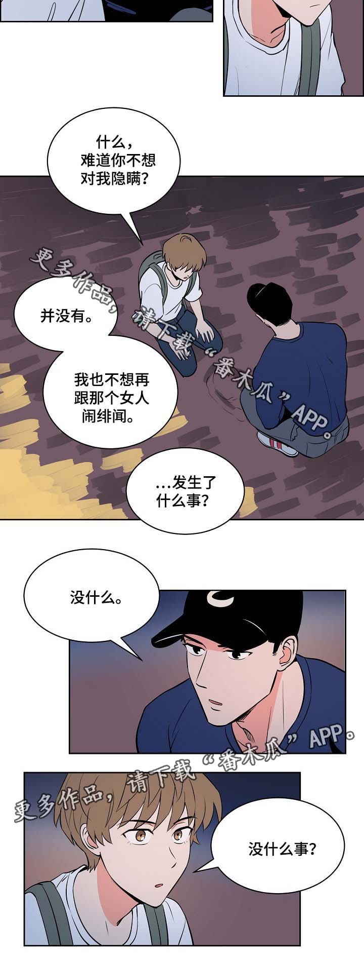 甜区球拍漫画,第84章：大海2图