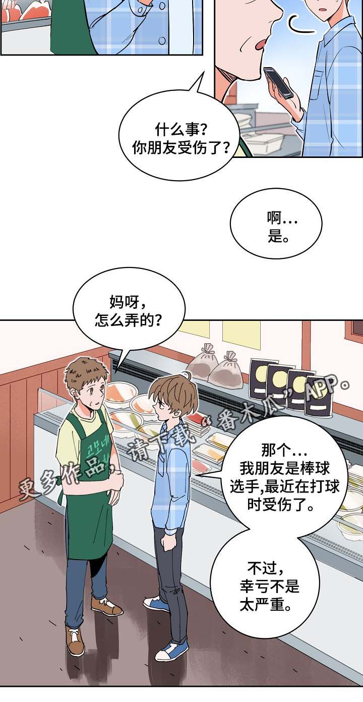 天全县属于哪个市漫画,第90章：探望2图