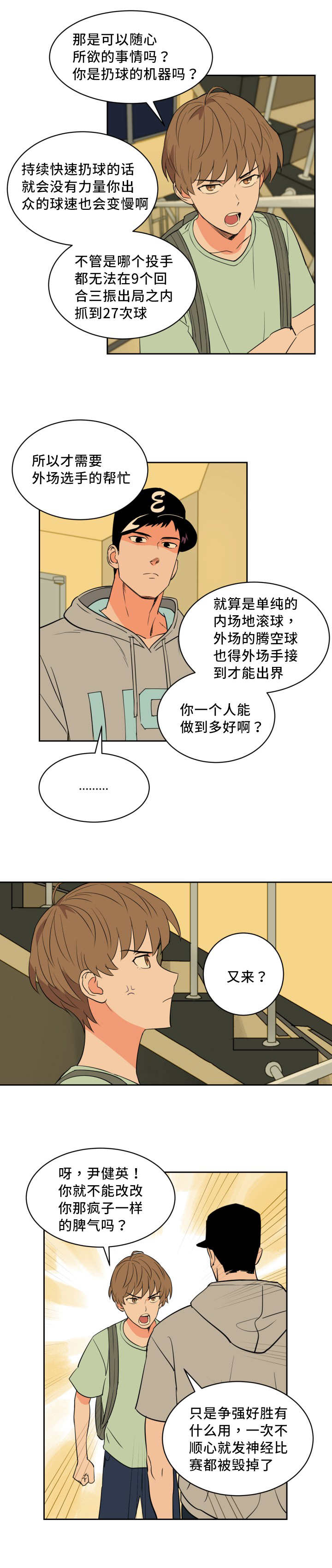 甜区羽毛球拍漫画,第42章：真是自信1图