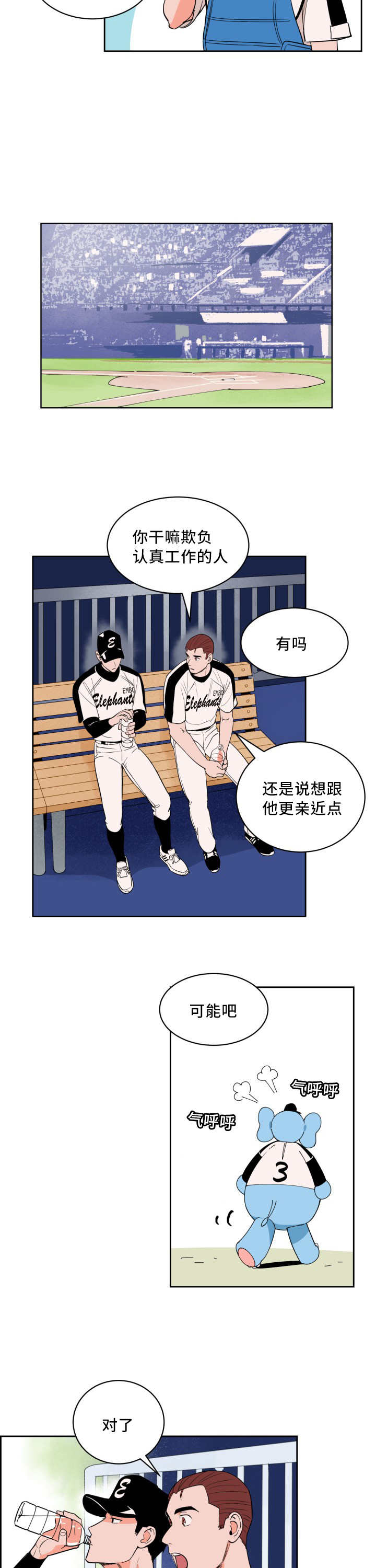 甜区是几区漫画,第38章：他的追掉2图