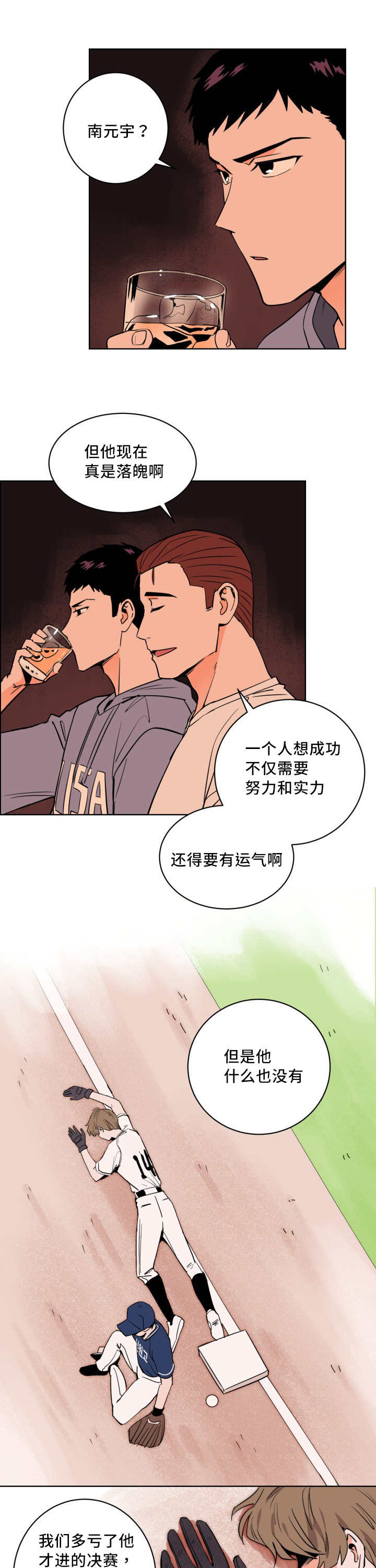 天全但娅莉漫画,第11章：打起精神2图