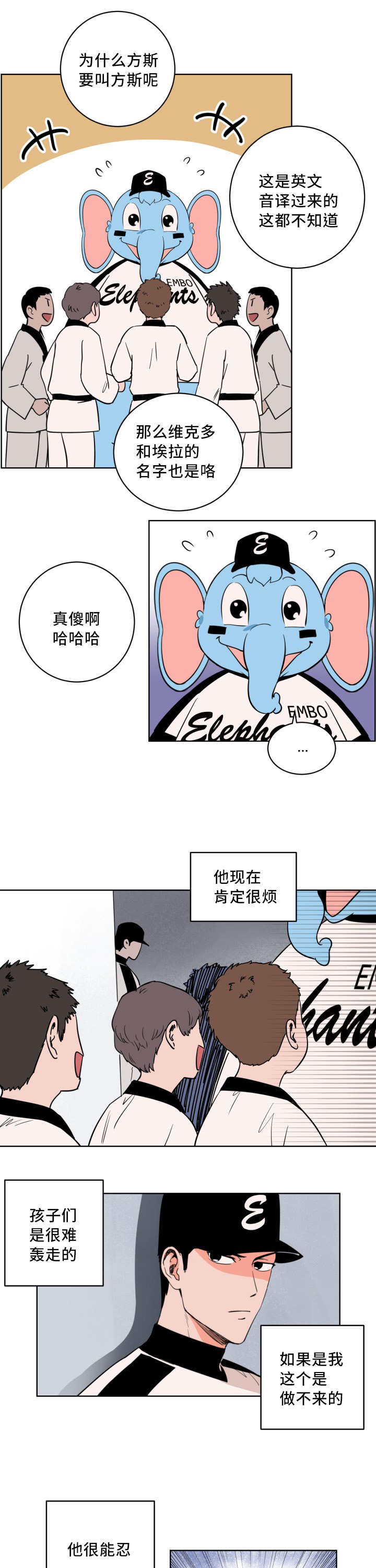 天渠老头漫画,第6章：真是惊险1图