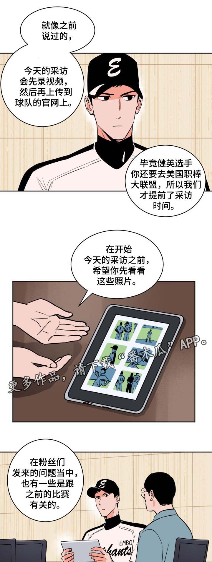 甜区较大的羽毛球拍漫画,第74章：采访2图