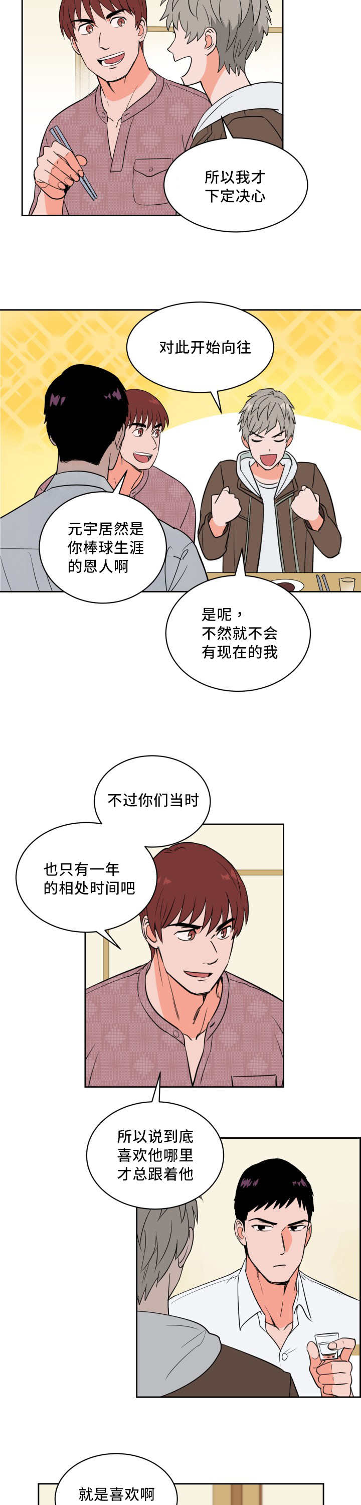 甜区拍真的有用吗漫画,第45章：非常认真2图