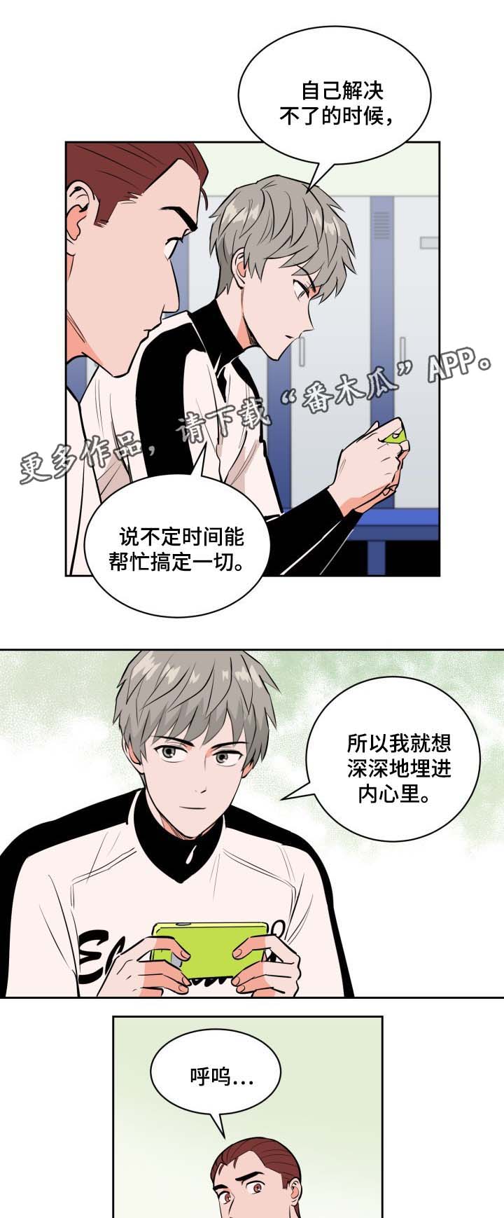 甜区大的羽毛球拍有啥缺点漫画,第76章：要离开1图