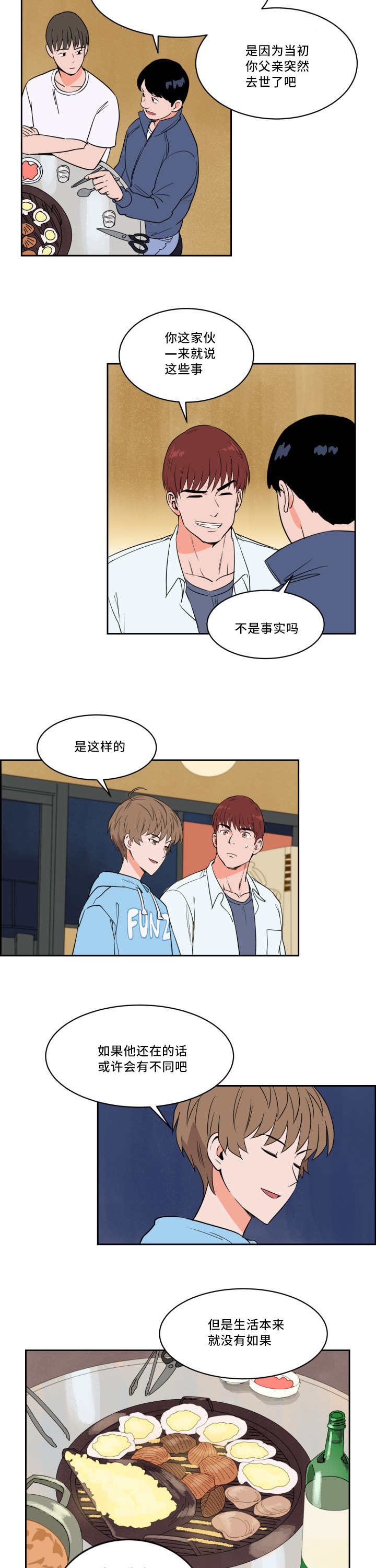 甜区心率是多少漫画,第29章：沸沸扬扬2图