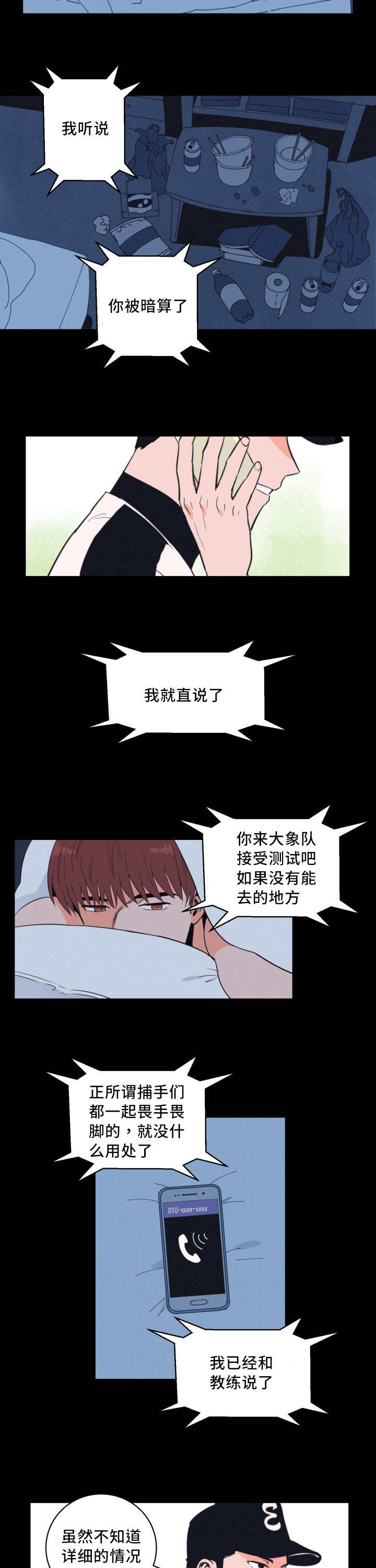 天驱复古176官网下载漫画,第30章：他救了我2图