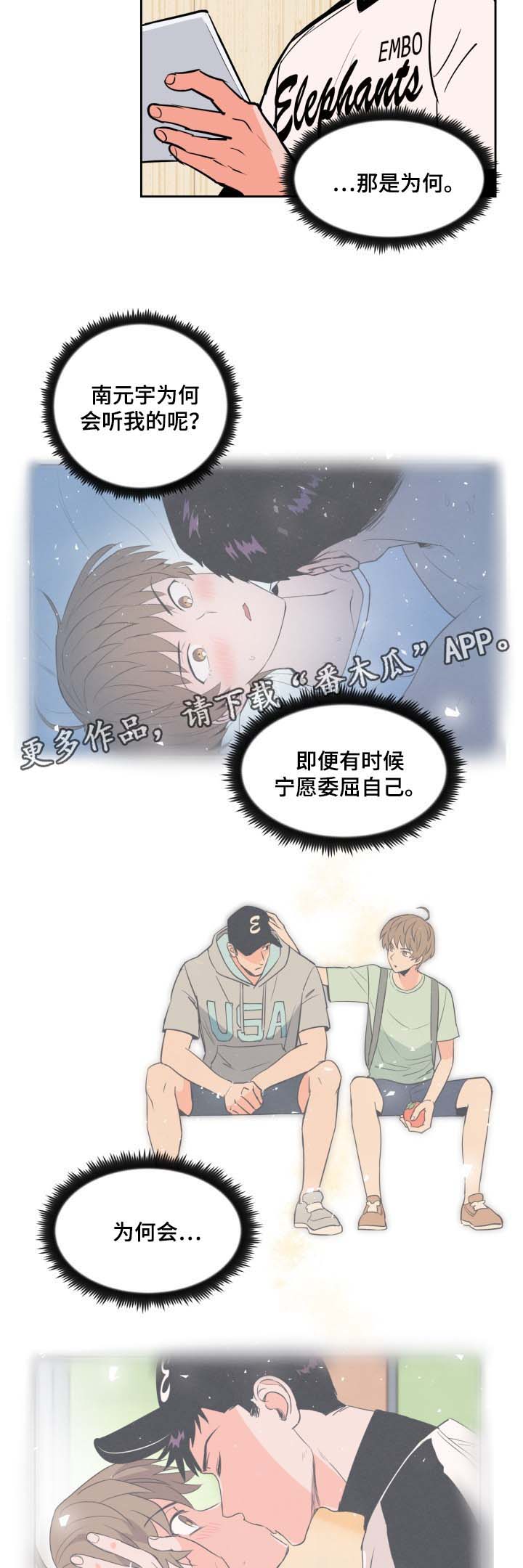 甜区心率是多少漫画,第75章：想见他2图