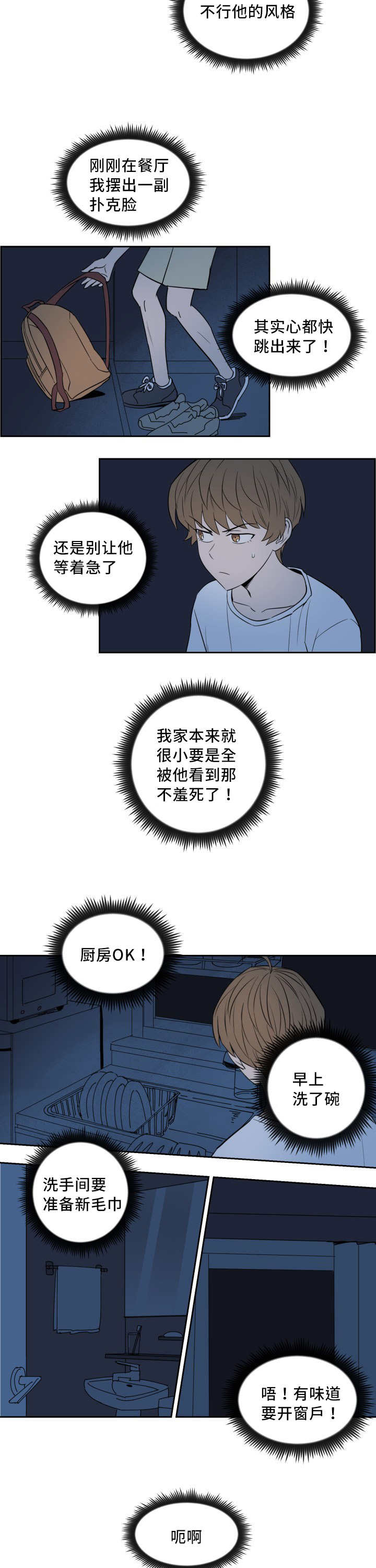 羽毛球拍甜区漫画,第25章：变得奇怪2图