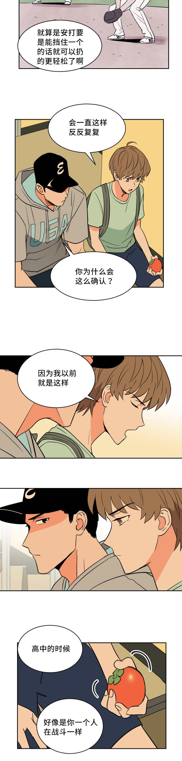 甜区拍有用吗漫画,第42章：真是自信2图