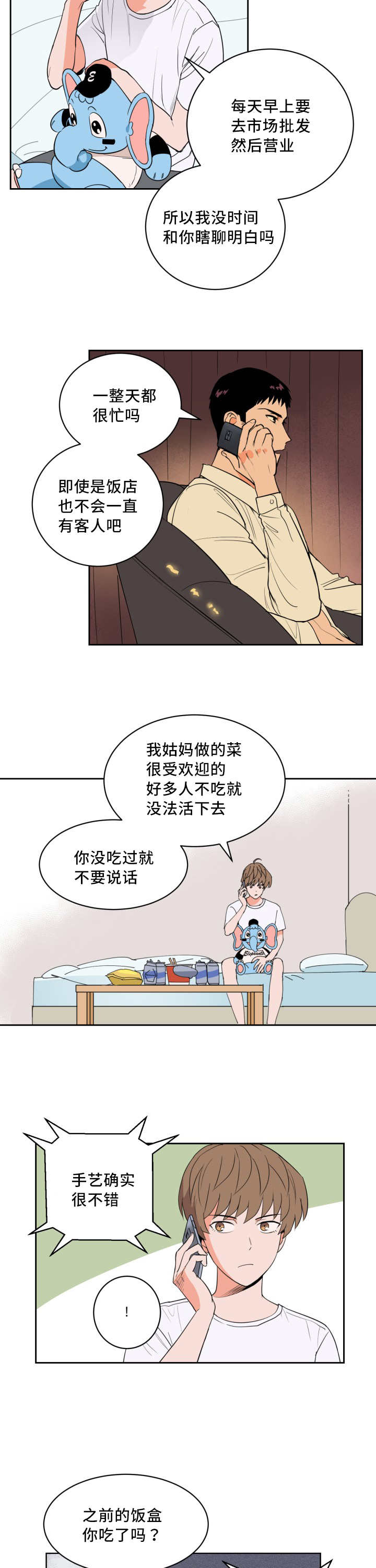 天驱复古176官网漫画,第46章：被你吵醒2图