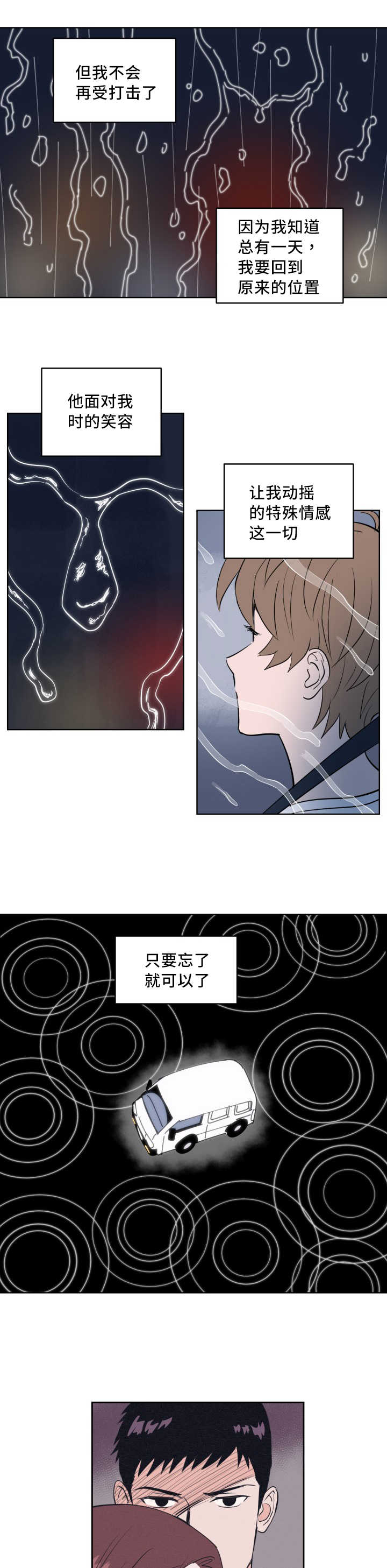 天渠老头漫画,第59章：有话要说1图