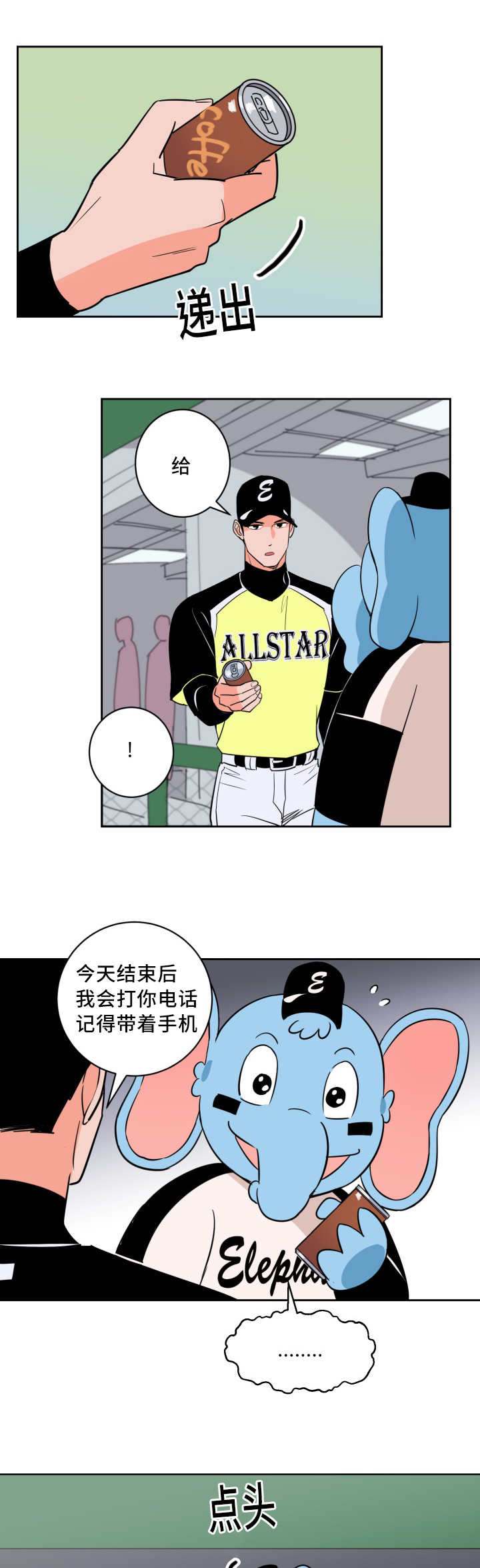 天驱复古176官网下载漫画,第54章：约定看海2图