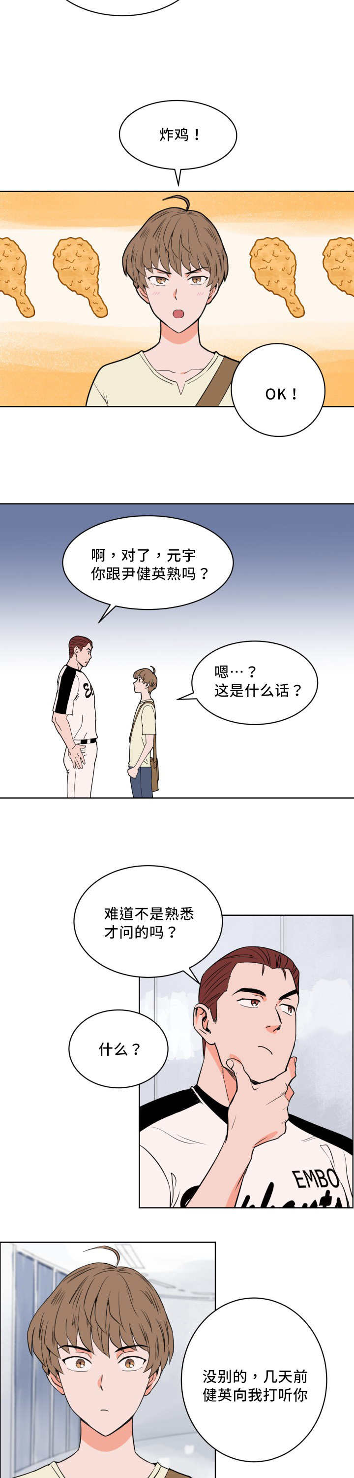 天泉鉴宝漫画,第13章：忘带证件2图