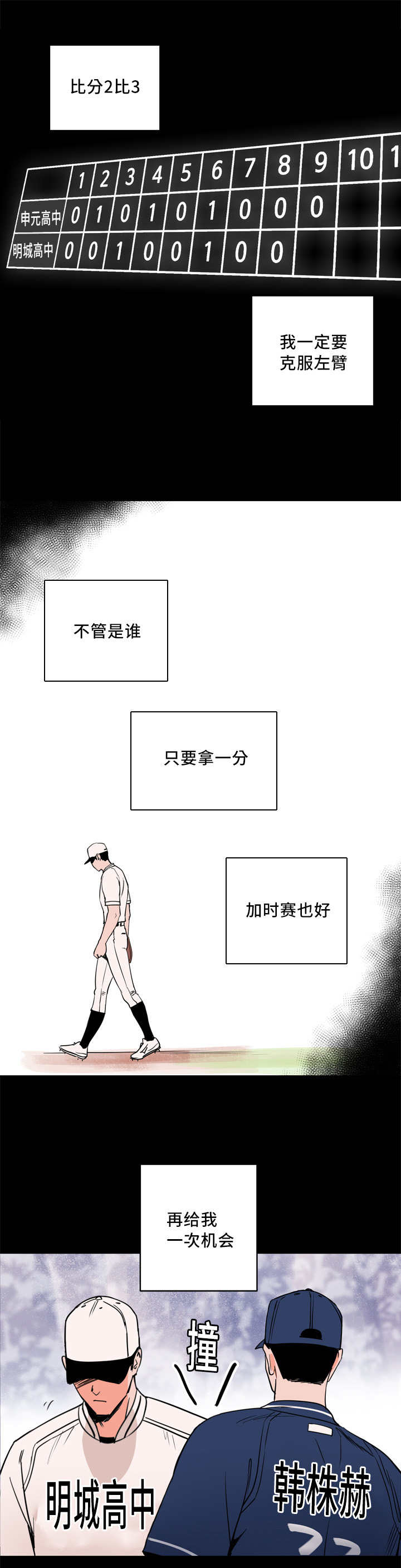 甜区乒乓球拍漫画,第8章：我就是我1图