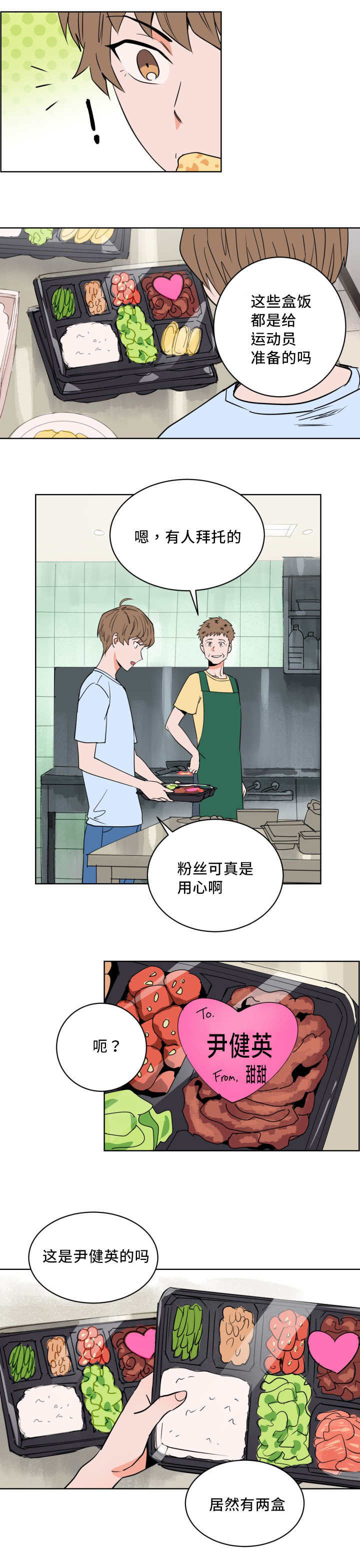 天全县应急管理局漫画,第10章：万人欢呼1图