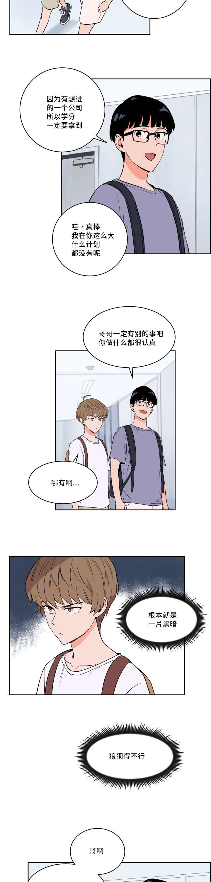 甜区拍真的有用吗漫画,第22章：让人不安2图