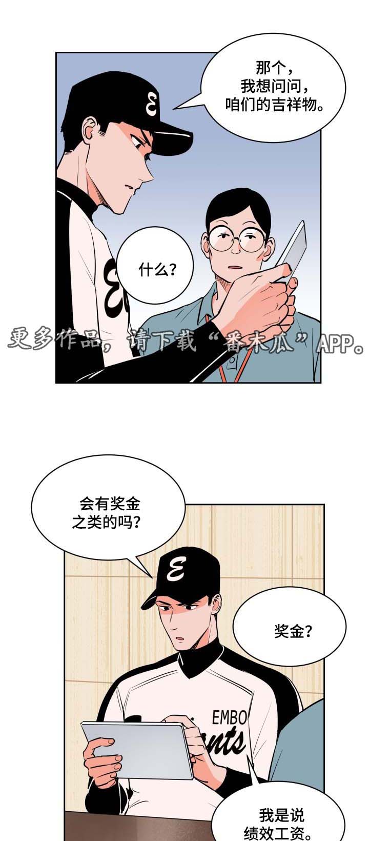 甜区漫画,第75章：想见他1图