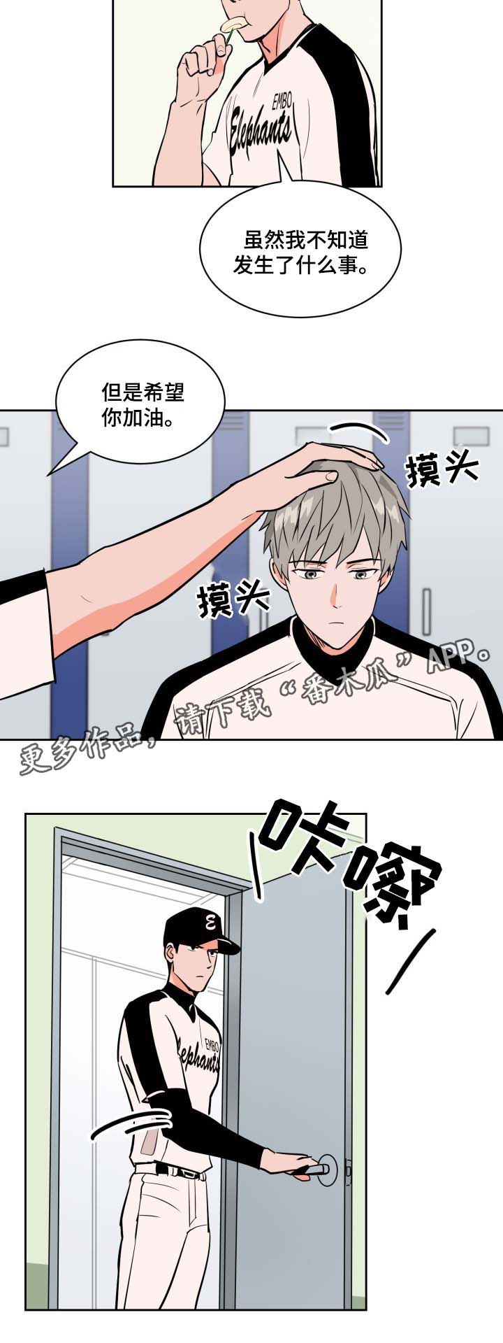 甜区大的羽毛球拍有啥缺点漫画,第76章：要离开2图