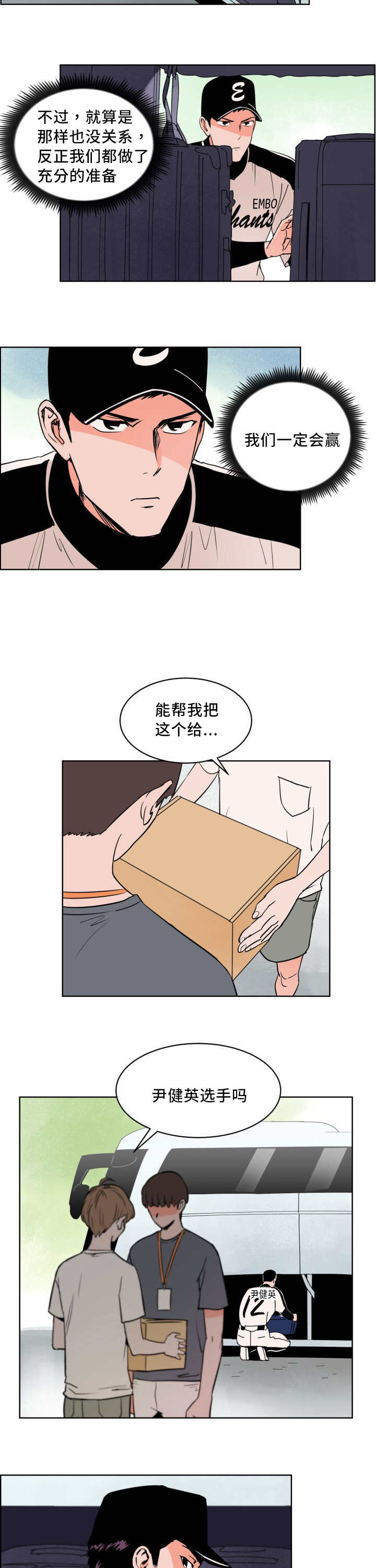 甜区心率是多少漫画,第12章：一定会赢1图