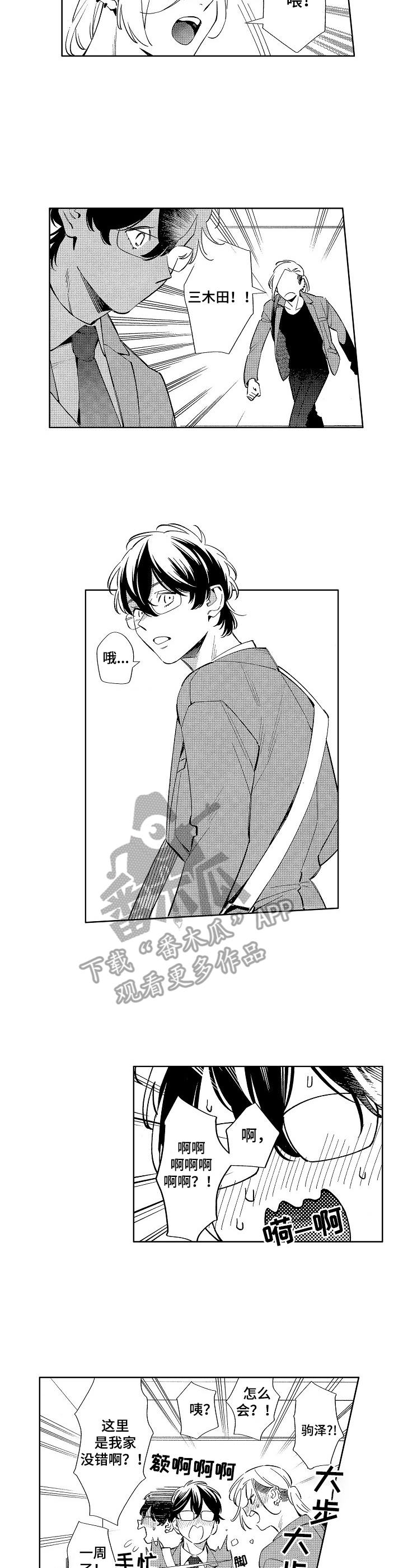 原型人物漫画,第10章：跟踪1图