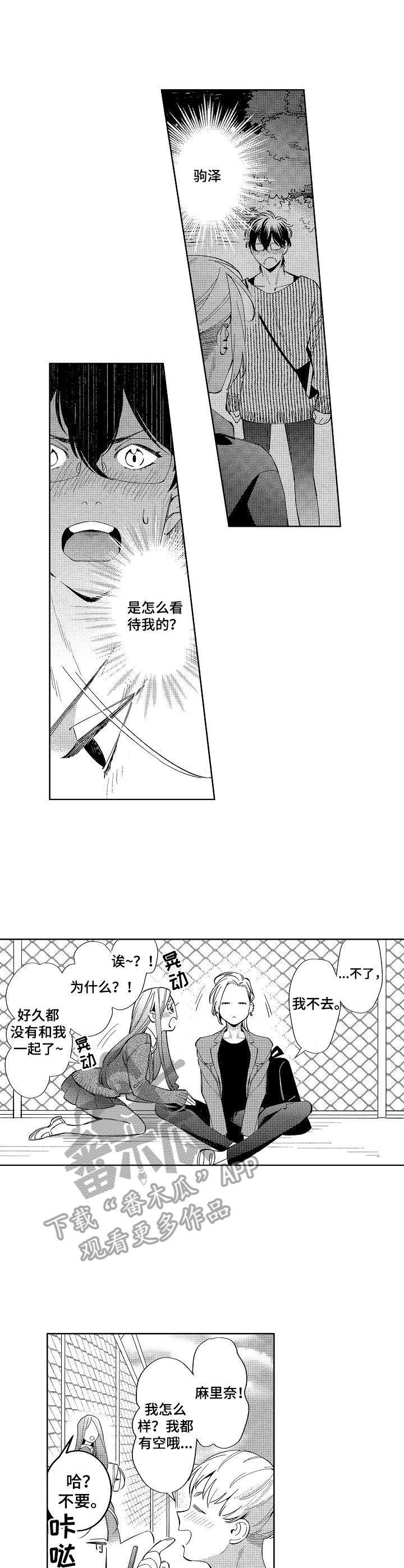 原型人物漫画,第9章：心情不好1图