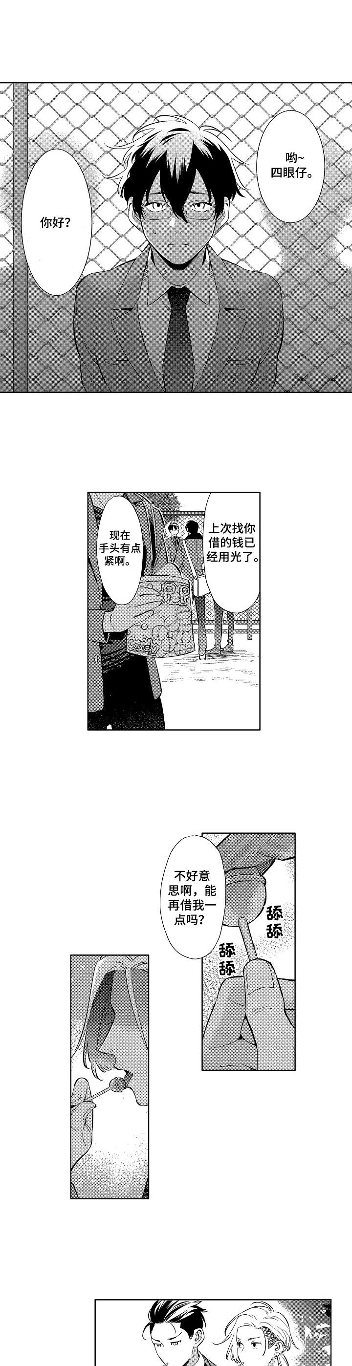 原型人物漫画,第1章：保护费1图