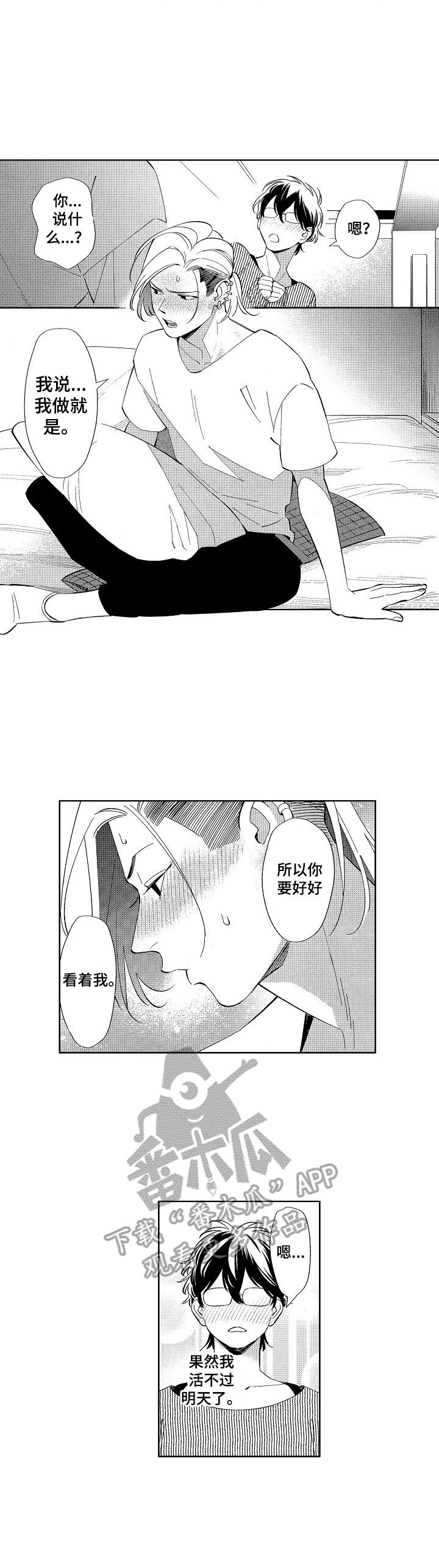 原型人物漫画,第7章：症状2图