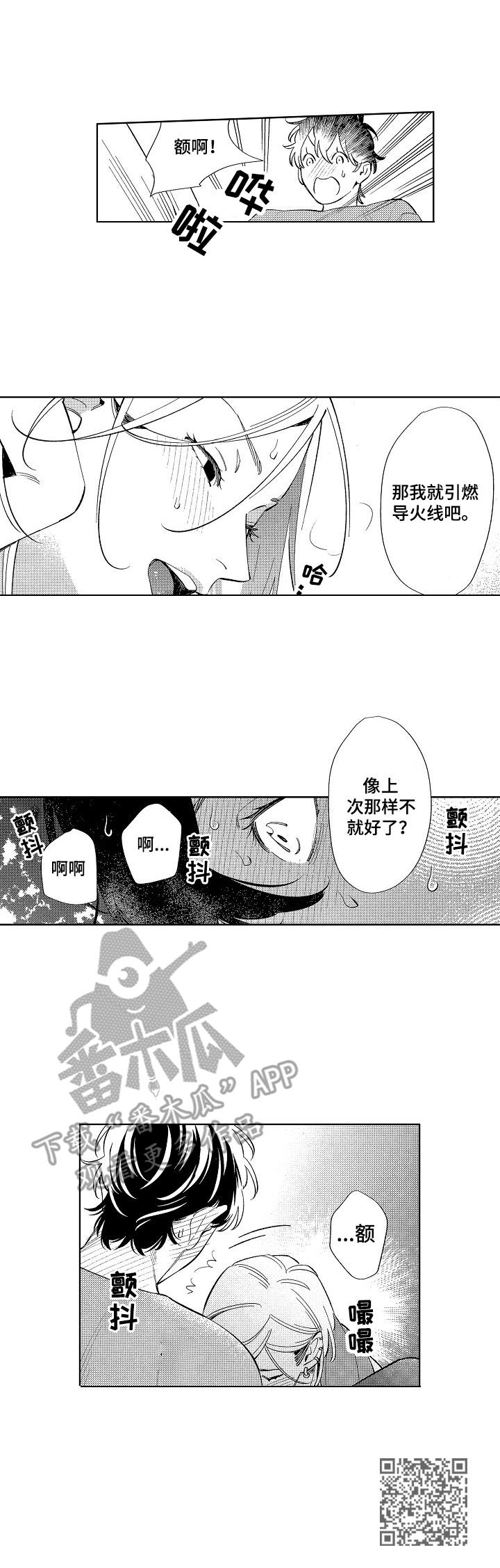 原型人物漫画,第11章：忍耐1图