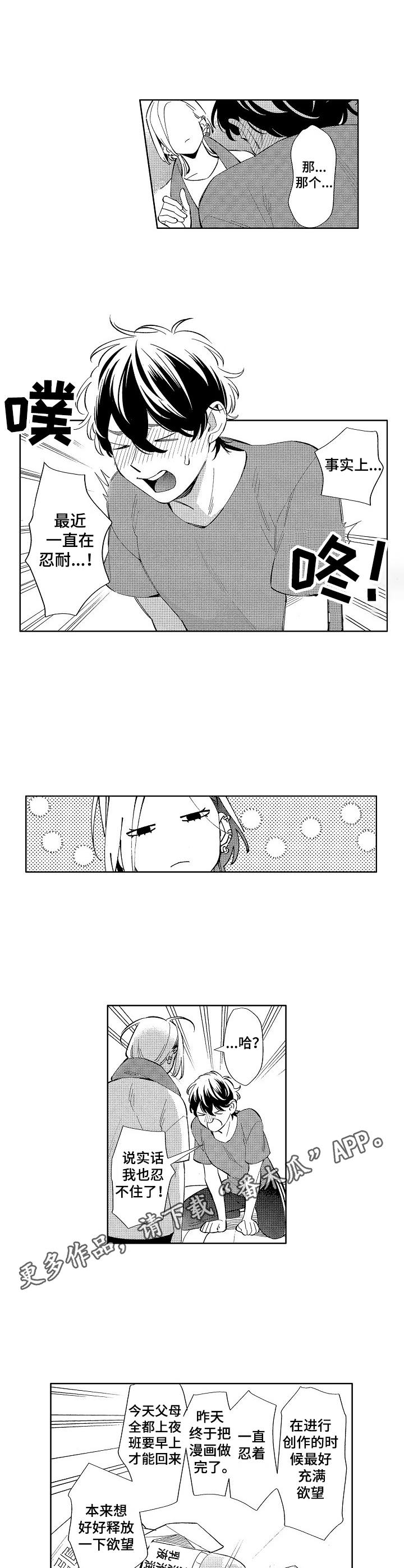 原型人物漫画,第11章：忍耐2图