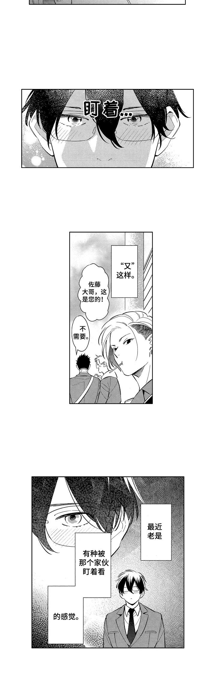 原型人物漫画,第1章：保护费1图