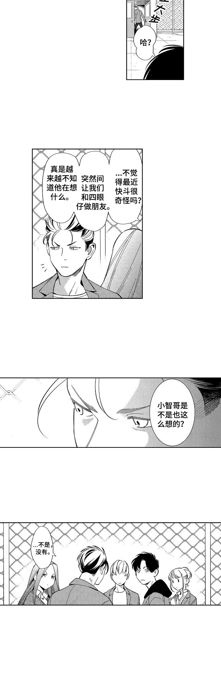 原型人物漫画,第10章：跟踪2图