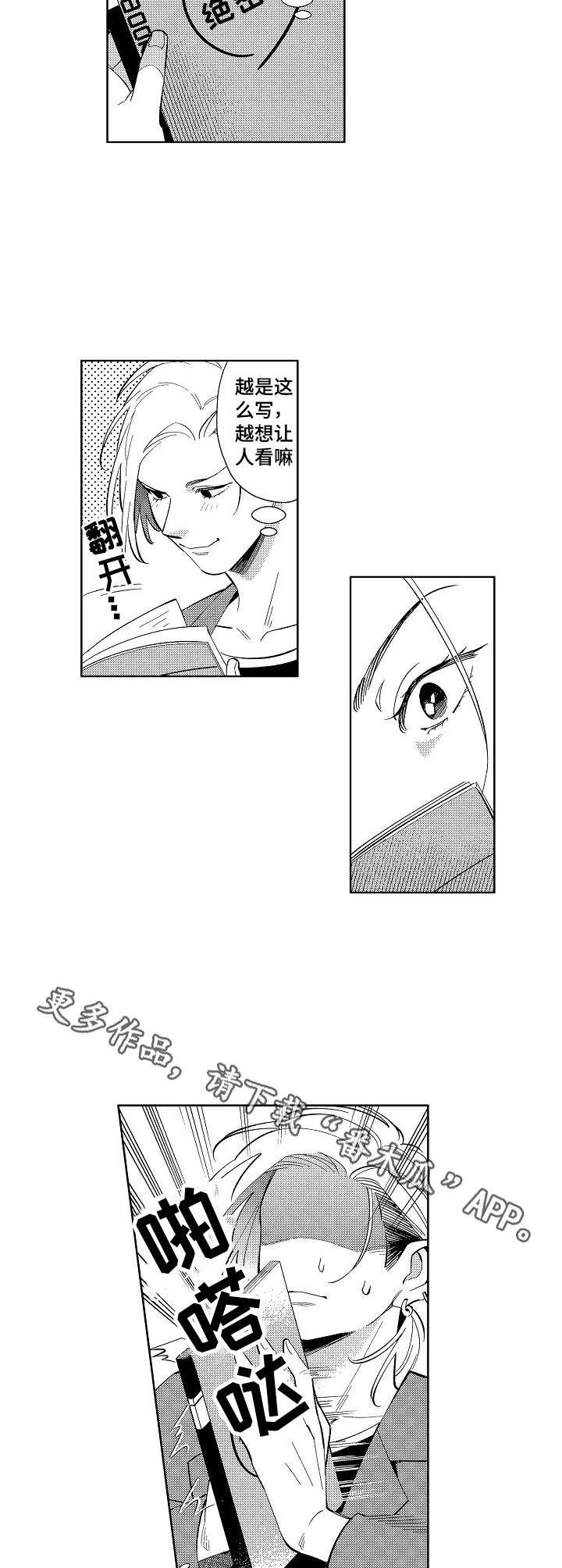 原型人物漫画,第2章：绝密日记2图