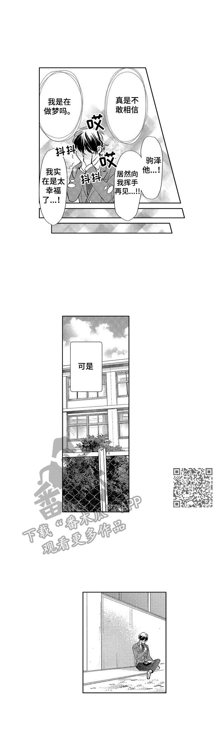 原型人物漫画,第5章：挥手2图