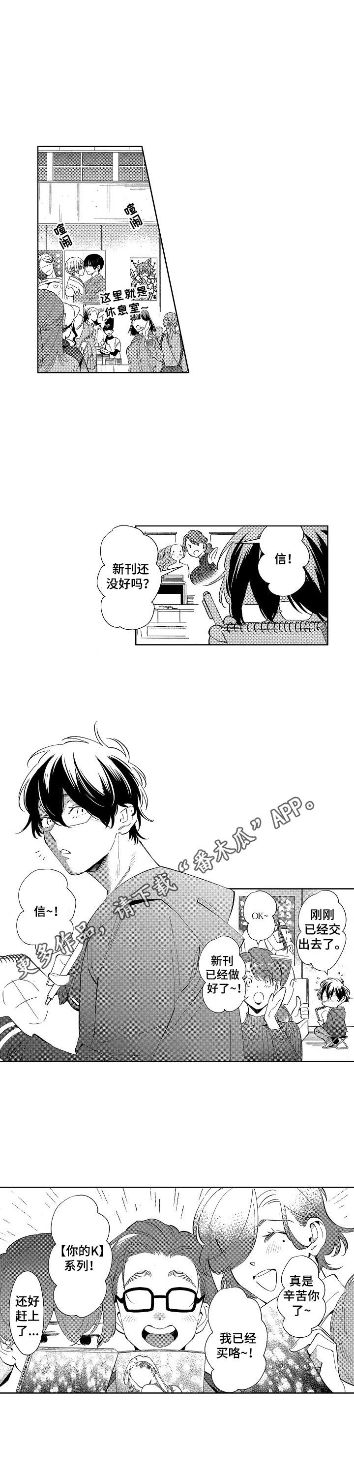 原型人物漫画,第4章：真的可以2图