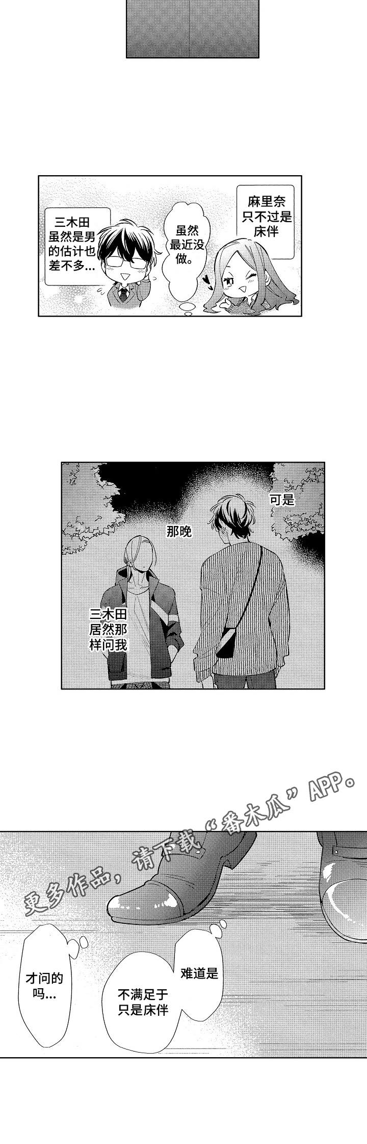原型人物漫画,第10章：跟踪1图
