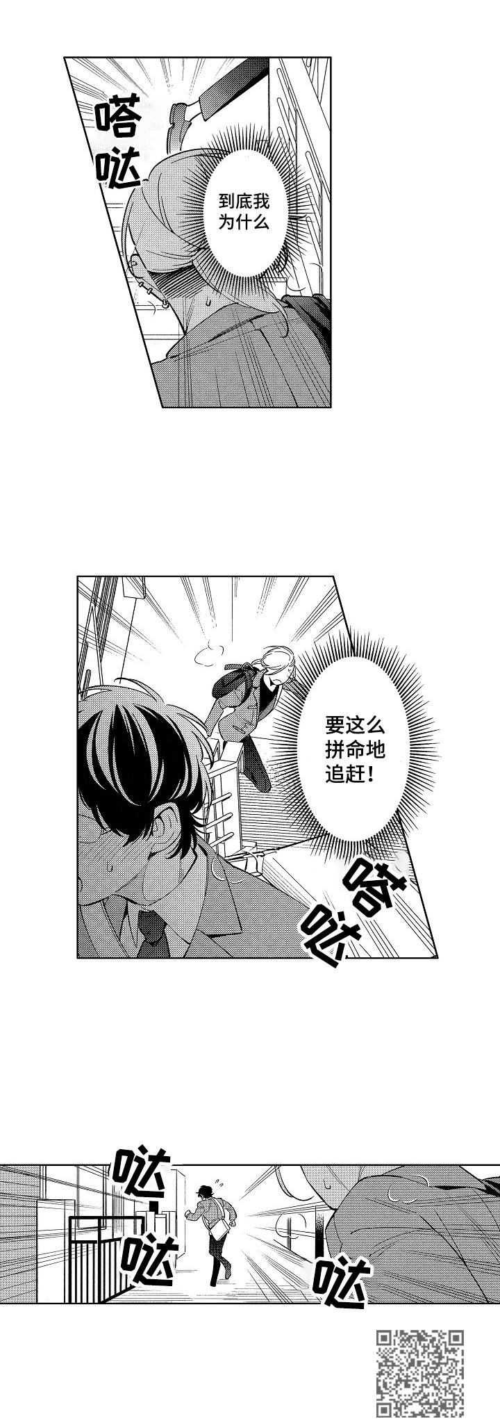 原型人物漫画,第10章：跟踪2图