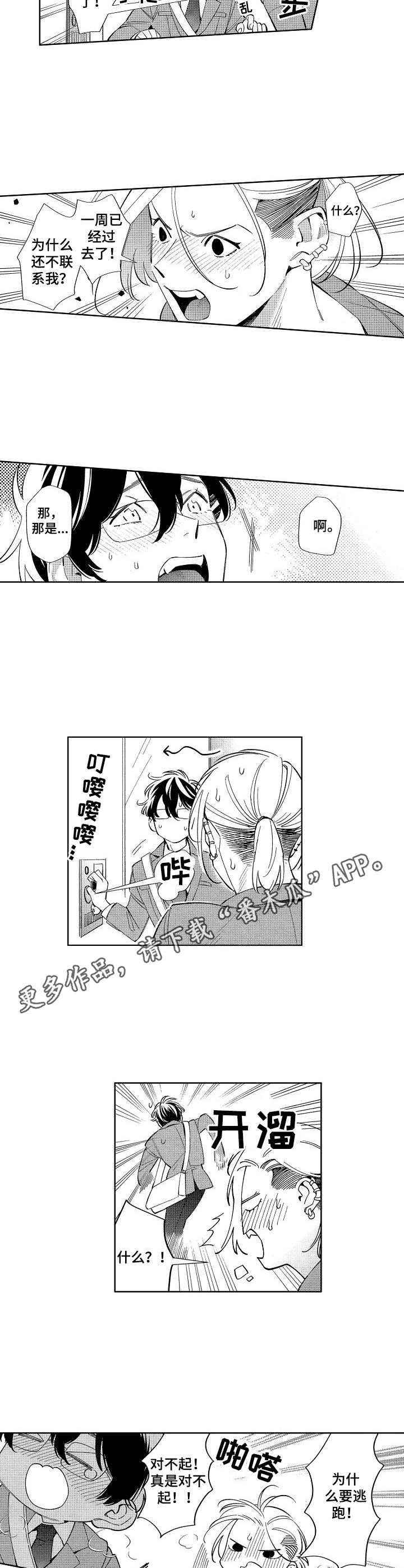 原型人物漫画,第10章：跟踪2图