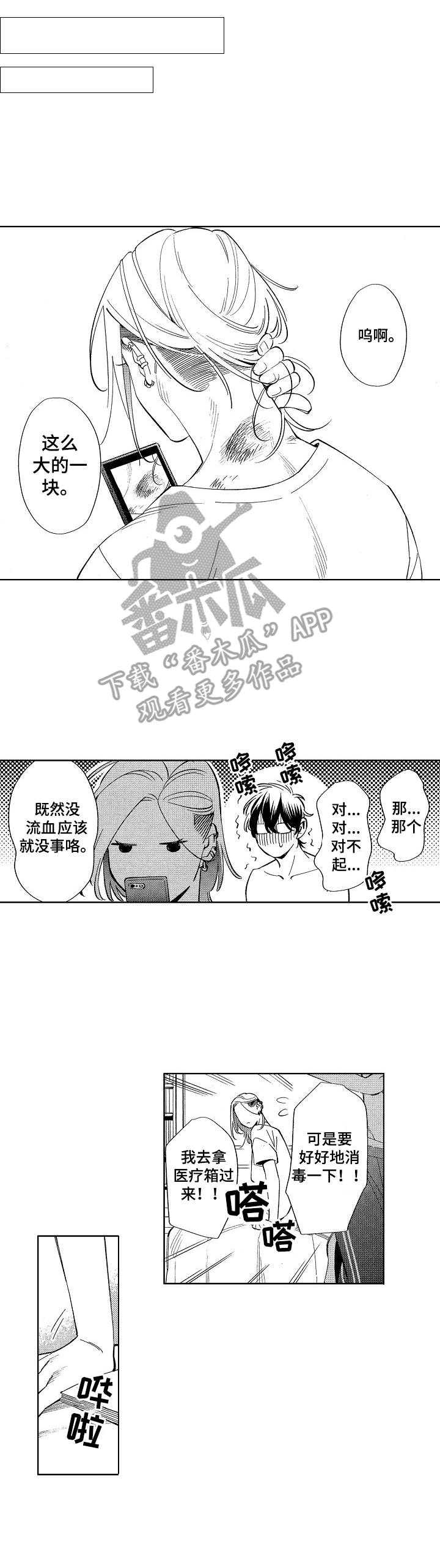 原型人物漫画,第12章：被咬了1图