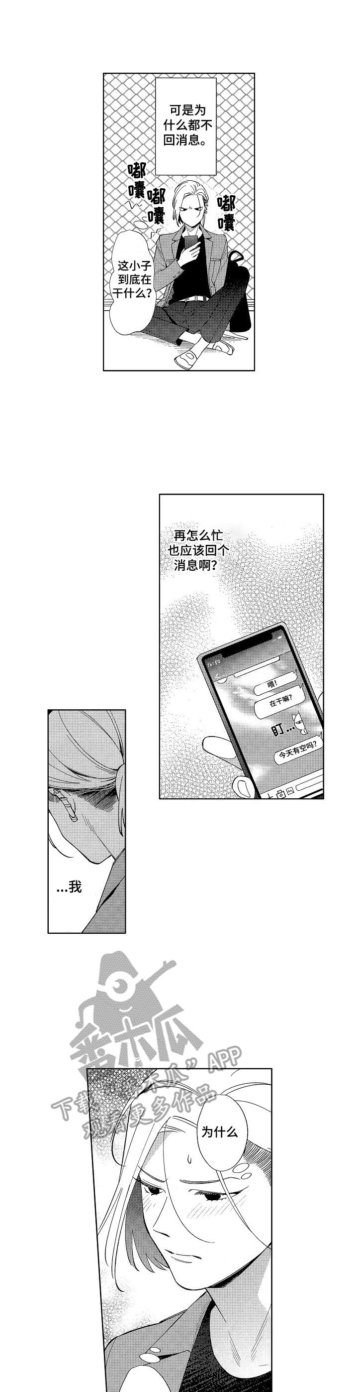 原型人物漫画,第9章：心情不好1图