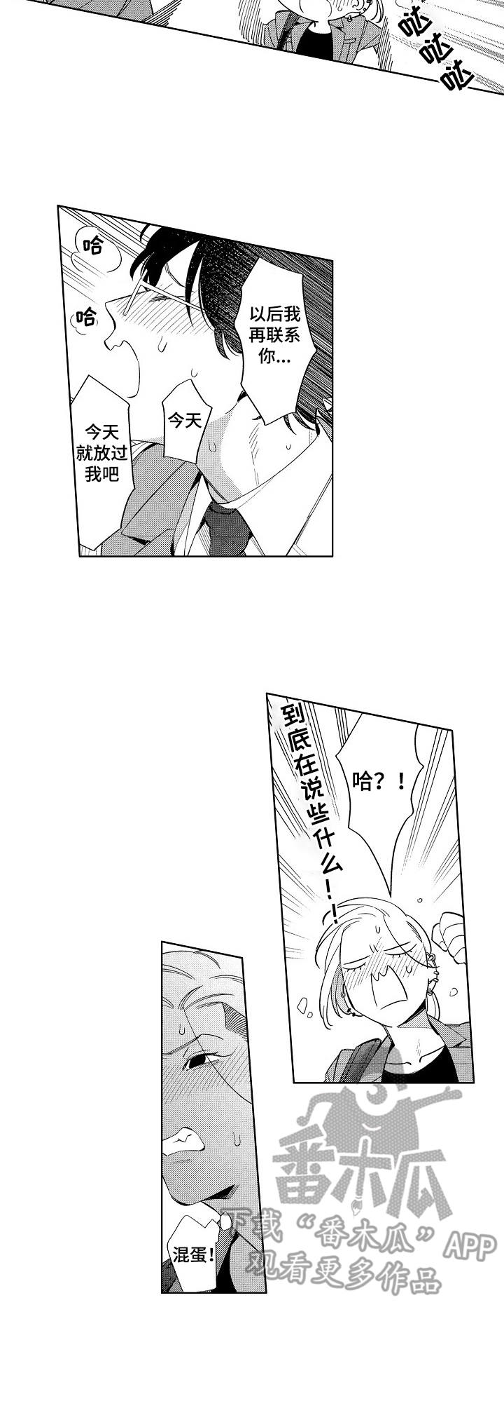 原型人物漫画,第10章：跟踪1图