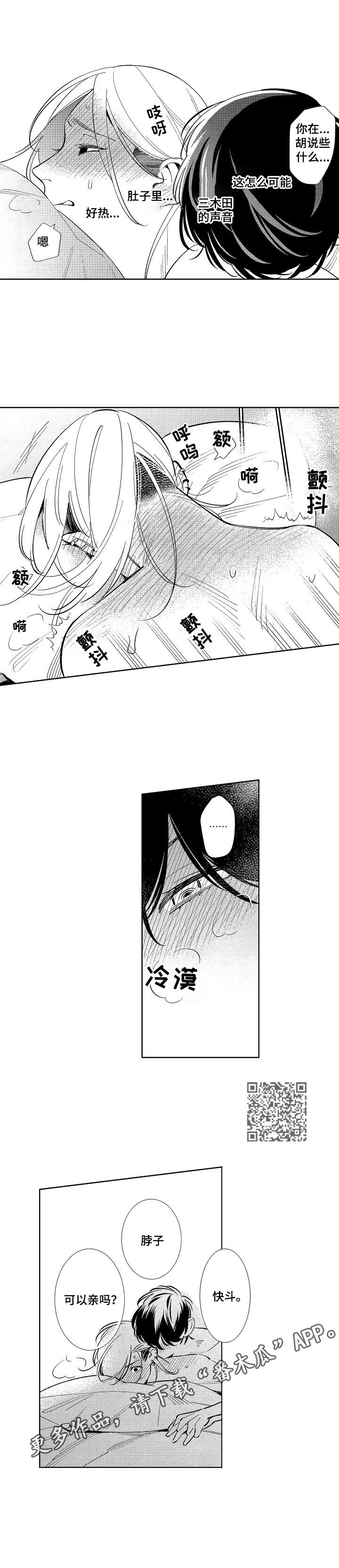原型人物漫画,第12章：被咬了2图
