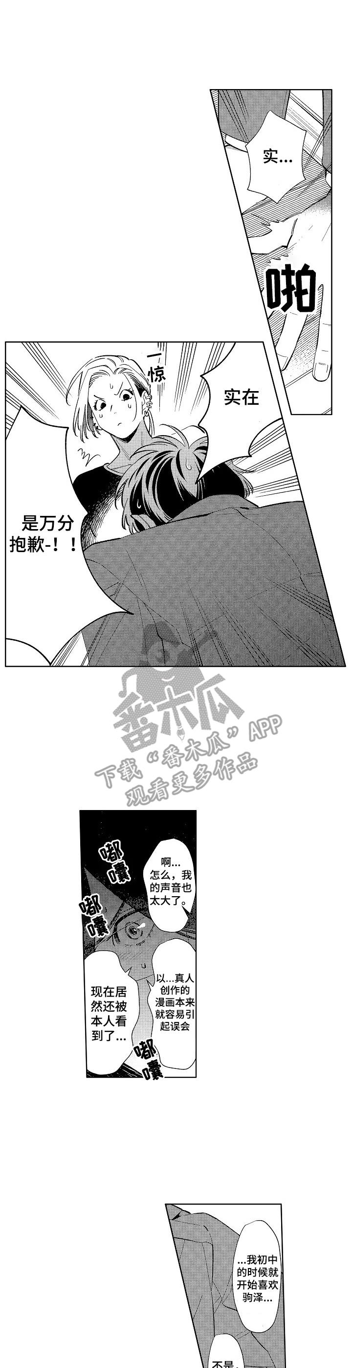 原型人物漫画,第3章：找上门2图